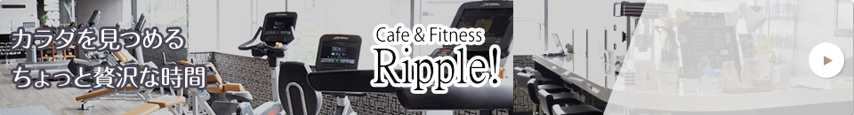 Cafe&Fitness Ripple!
